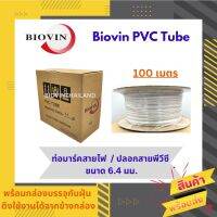 ปลอกสายพีวีซี / ท่อมาร์คสายไฟ Biovin ขนาด 6.4 มม. ความยาว 100 เมตร