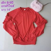 เสื้อแขนยาวเด็กโตแต่งระบายแขนสภาพใหม่