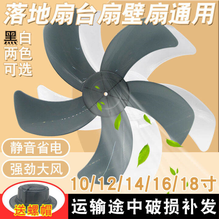 Electric Fan Blade 12Inch 14Inch 16Inch 18Inch Floor Fan Table Fan