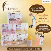 Fitt Meal ฟิตต์ มีล บาย กิฟฟารีน อาหารเสริม ตัวช่วยควบคุมน้ำ หนัก รับประทานแทนมื้ออาหารวันละ 2 ครั้ง