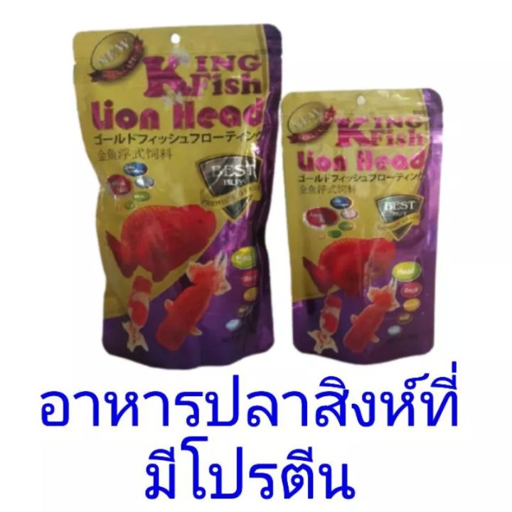 king fish อาหารปลาสิงห์เม็ดจม(110g/330g)