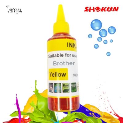 หมึกเติม BROTHER-Y ขนาด 100ml. SHOKUN ink refill (สีเหลือง)