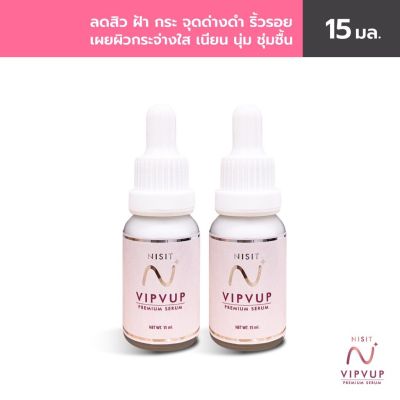 [ของเเท้ 100%] Nisit Vipvup Serum นิสิต วิปวัป เซรั่ม 2 ขวด