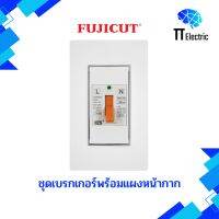 FUJICUT ชุดเซฟตี้เบรกเกอร์ CM6-32 พร้อมหน้ากาก แบบสี่เหลียม สีขาว