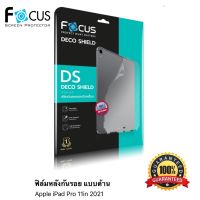 Focus ฟิล์มหลังกันรอย โฟกัส Deco Shield Matte Back สำหรับ Pro 11in 2021