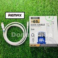 สายชาร์จ REMAX Cable Type-C to Type-c 1M (RC-191a,White) 65W สายชาร์ท