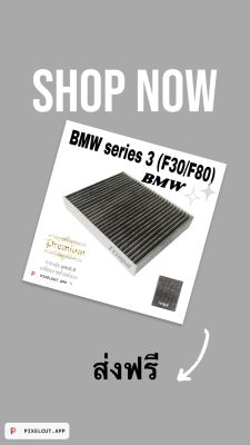 กรองแอร์คาร์บอน BMW Series 3 ( F30 / F80 ) บีเอ็มดับเบิลยู ซี่รี่ย์3 เอฟ (30)/(F80)