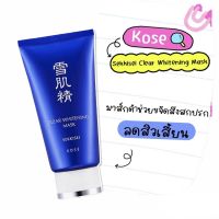 Kose Sekkisei Clear Whitening Mask 76 ml มาสก์ดำสูตรใหม่