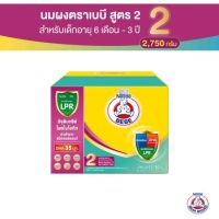 Bear Brand ตราหมี นมผง แอดวานซ์ โพรเท็กซ์ชัน สูตร 2 รสจืด 2750 กรัม