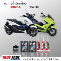 Liqui Moly Street สังเคราะห์แท้ ชุดถ่าย น้ำมันเครื่อง HONDA FORZA300