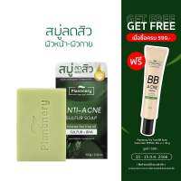 Plantnery Tea Tree Sulfur Anti-Acne Soap Bar 100 g สบู่ลดสิว ทีทรีออยล์ และ ซัลเฟอร์ สำหรับผิวหน้า ผิวกาย