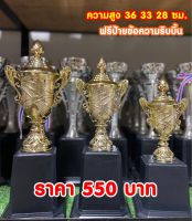 ถ้วยรางวัลชุด 3 ใบ ทำป้ายฟรีแจ้งแชทจ้า