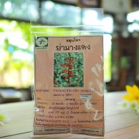ชาสมุนไพร ย่านางแดง บรรจุ 20 ซองชา ผลิตโดย ลำปางรักษ์สมุนไพร