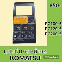 แผ่นปุ่มกดหน้าจอ โคมัตสุ Komatsu pc 100-5 pc 120-5 pc 200-5 สติ๊กเกอร์ปุ่มกด อะไหล่-ชุดซ่อม อะไหล่รถขุด อะไหล่รถแมคโคร