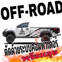 L-472 sticker Toyota revo sticker off-road สติ๊กเกอร์รถกระบะตอนเดียว กระบะหัวเดียว ลายสาดโคลน REVO