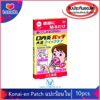 ของแท้100%&amp;gt;&amp;gt; Konai-en Patch Taisho แผ่นแปะแก้ร้อนในในปาก แผลในปาก แปะร้อนใน kanai en