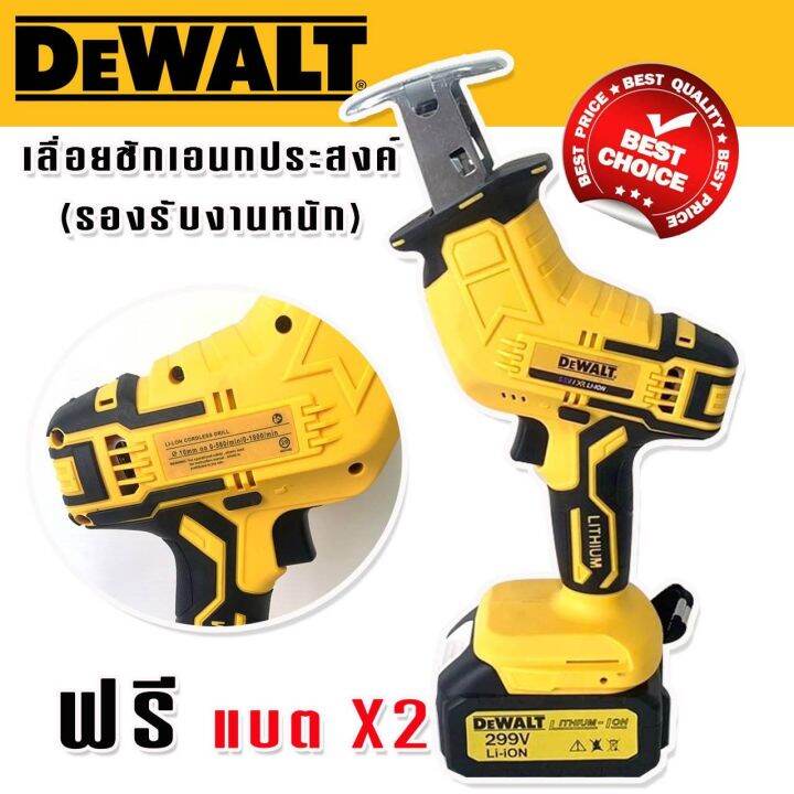 เลื่อยชักเอนกประสงค์ ชนิดไร้สาย Dewalt 229v พร้อมแถมแบต Lithuim Li-ion ...