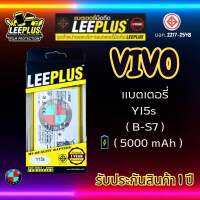 แบตเตอรี่ LEEPLUS รุ่น Vivo Y15s ( B-S7 )มี มอก. รับประกัน 1 ปี