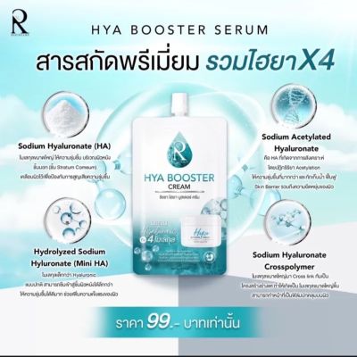 แท้ &amp; Ratcha Hya Booster Cream รัชชา โฮยา บูสเตอร์ ครีม (7 กรัม x 1 ซอง)