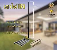 เสาร์เหล็ก โคมไฟถนน UFO 300w-200000w ความสูง 3-4เมตร