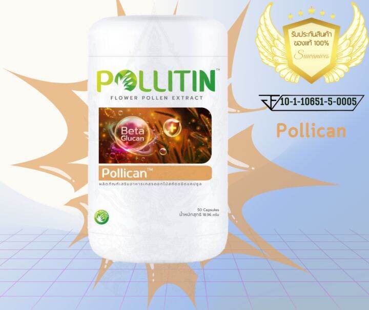 pollitin-พอลลิติน-อาหารเสริมพอลลิติน