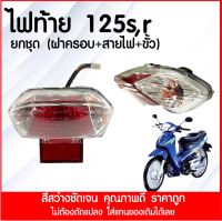 CSI ไฟท้าย WAVE 125R,S (2002-2004)