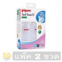 Pigeon พีเจ้น ขวดนมคอกว้าง SofTouch (ฝาขาว) พร้อมจุกเสมือนพลัส M [ ขนาด 240 ml.] **แพ๊ค 2 ขวด**