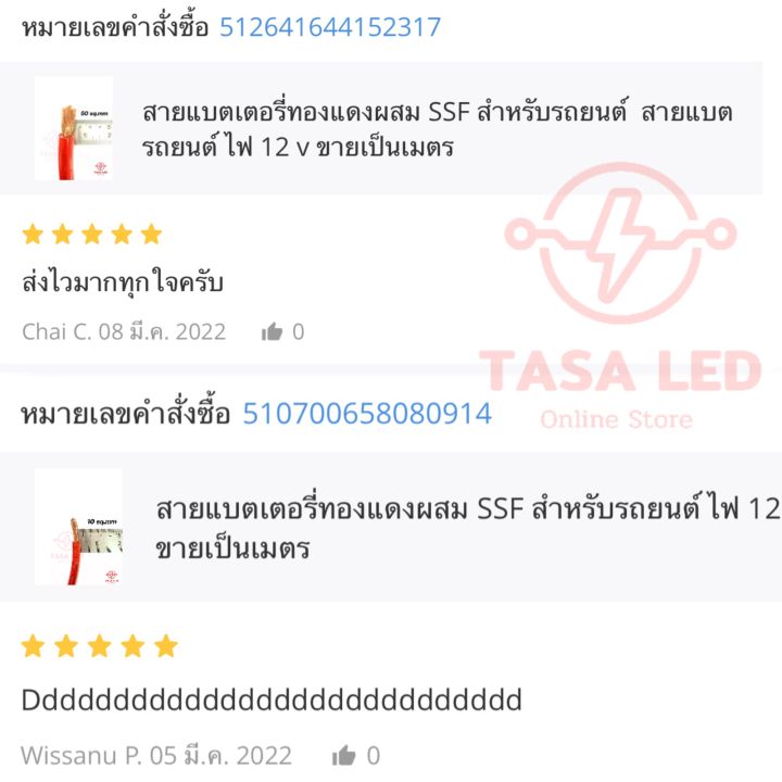 สายแบต-ทองแดงผสม-ขนาด-6-50-sq-mm-ยี่ห้อ-ssf-ราคาต่อเมตร-สายแบต-สายแบตรถยนต์-เครื่องเสียงรถยนต์-สายแบตเครื่องเสียง-มีเก็บปลายทาง