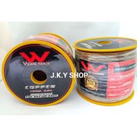 ?สายลำโพงทองแดงแท้ wireman copper1 ยกม้วน100เมตร