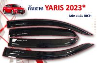 Yaris Ativ กันสาด ยาริส เอทีฟ ปี2023 สีดำ