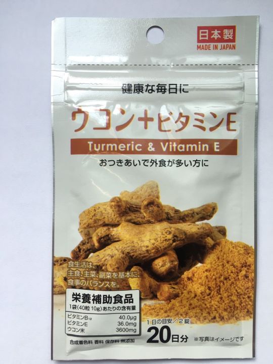 ของแท้ 100% นำเข้าจากญี่ปุ่น Daiso Turmeric & vitamin E ขนาด20 วัน  วิตามินสารสกัดจากขมิ้นชันและวิตามินอี มีสรรพคุณในการช่วยลดอาการท้องอืด ท้องเฟ้อ และต่อต้านอนุมูลอิสระ