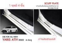 ชายบันได Yaris Ativ 2023