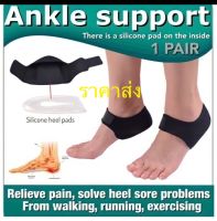 ส่ง Ankle support Heel Gel ที่รัดข้อเท้า ซัพพอตส้นเท้า ไซด์ L/S ผ้ารองส้นเท้าเสริมเจลลดการกระแทก แผ่นรองส้นเท้า แผ่นใส่รองเท้า แผ่นรองรองเท้า