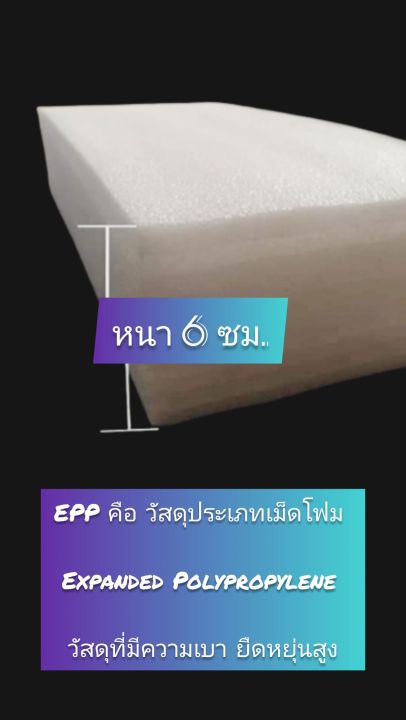 โฟมฉาบปูน-โฟมปั่นปูน-epp-foam