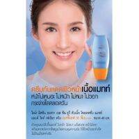 มิสทิน ครีมกันแดด อะความ สูตรเนื้อแมทท์ SPF50PA++ (ครีมซอง) 7กรัม ไม่มันวาว บางเบา ไม่เหนอะหนะ(2ซอง30฿)