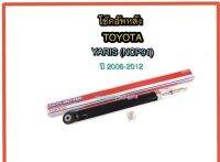 (มีใบรับประกันให้ทุกกล่อง) TOKICO โช๊คอัพหลัง สำหรับรถยนต์  โช้คหลัง - TOYOTA YARIS NCP91 ปี 2006-2012 - เพิ่มเสถียรภาพในการควบคุมการขับขี่ ขณะเข้าโค้งได้ดี  - ควบคุมยานพาหนะได้ดีขึ้น การขับขี่มีคุณภาพดีขึ้น และทำงานได้เงียบยิ่งขึ้น