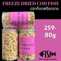 ปลาค็อดเต๋าฟรีซดราย COD Fish Cube Freeze Dried บรรจุกระปุก 80กรัม ขนมน้องหมา น้องแมว LOW SODIUM เนื้อสัตว์ 100%