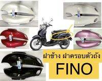 ฝาข้าง ฝาครอบตัวถัง FINO ฟีโน่รุ่นเเรก คาร์บู งานเกรดดีราคาเป็นต่อคู่