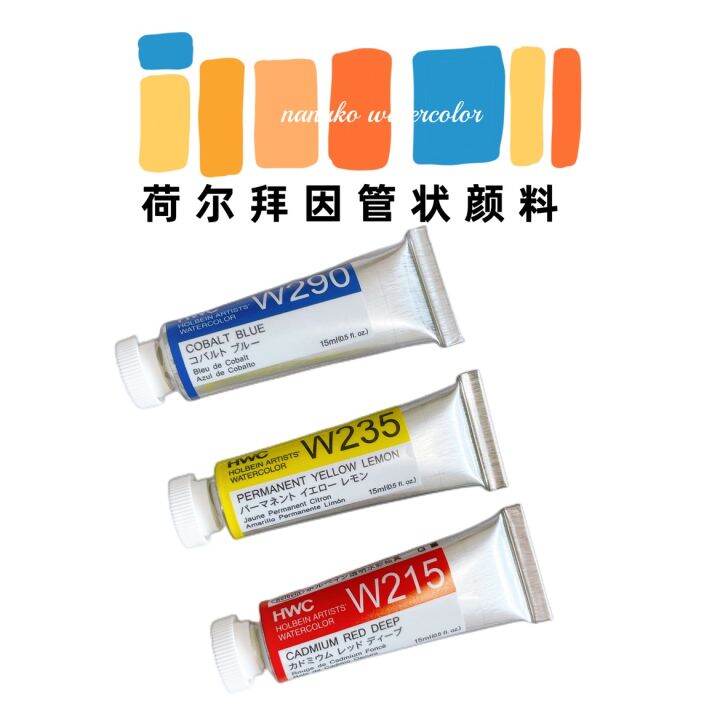 Japan Holbein Transparent Watercolor ArtistLevel 108 Color 15ml Single
