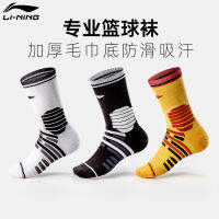 LI-NING ถุงเท้าบาสเก็ตบอลถุงเท้ากีฬาพื้นผ้าขนหนูสำหรับผู้ชายหุ้มข้อสำหรับฤดูใบไม้ร่วงและฤดูหนาวของแท้จากทางการระบายอากาศได้ดีถุงเท้าวิ่งแบบยาวระดับมืออาชีพ