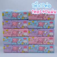 ทิชชู่ลายLALAหนา3ชั้น 1หิ้วมี10ห่อ 240แผ่น พร้อมส่ง