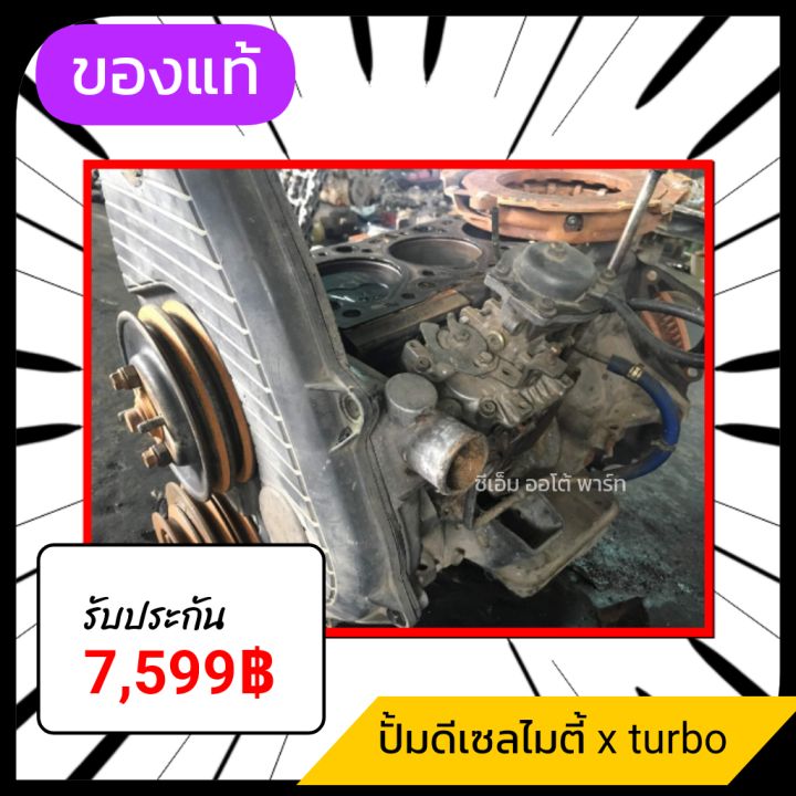 ปั้มไมตี้x-ปั้มโซล่าโตโยต้า-2l-วัดรอบไมตี้