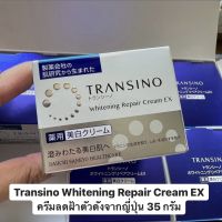 ครีมลดฝ้าตัวดังจากญี่ปุ่น Transino Whitening Repair Cream EX ขนาด 35 กรัม