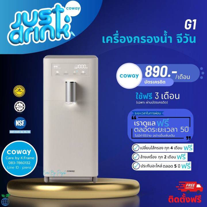 coway-เครื่องกรองน้ำรุ่น-g1-chp-6200n-เปลี่ยนไส้กรองฟรี-5-ปี-ชำระรายเดือน-890-990