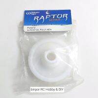 AUTO-R TAIL PULLY,4854 อะไหล่ ฮ.RAPTOR PV0672