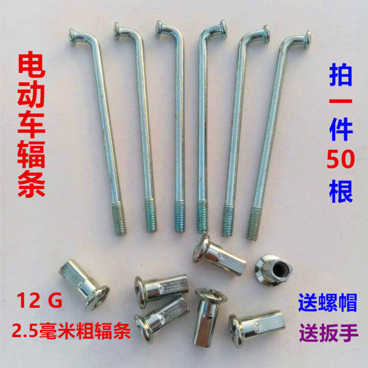 Lithium Bicycle Spokes 12G No. Spokes Electric Bike Load King Steel