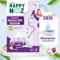 เซรั่มหอมใหญ่สีแดง Happy noz ขวดม่วง ขนาด 10 ml. 1 ขวก