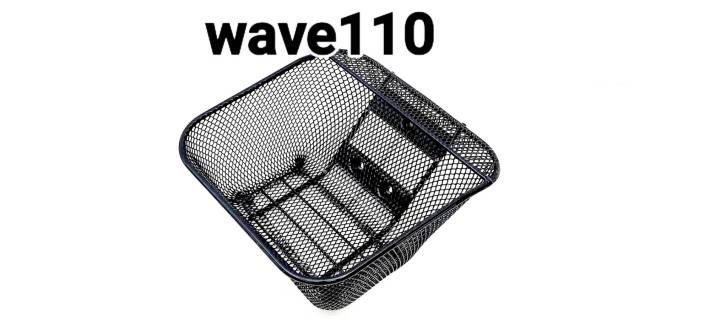 ตระกร้าหน้ารถwave110i-wave125-iบังลม-wave125-s-r-ดรีมงานเหนาเกรดa
