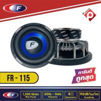 ลำโพงซับวูฟเฟอร์ติดรถยนต์ 15"นิ้ว ลำโพงเบส Subwoofer ยี่ห้อ FERRIS รุ่น  FR-115 เบสหนัก เหล็กหล่อ วอยซ์คู่ ขนาด 15นิ้ว