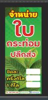 ป้ายไวนิล ขายใบกระท่อม สามารถใส่ราคาเองได้ ขนาด 120*50 ซม พร้อมพับขอบตอกตาไก่ด้านเดียว